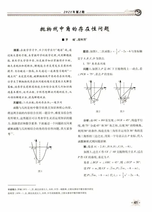 抛物线中角的存在性问题
