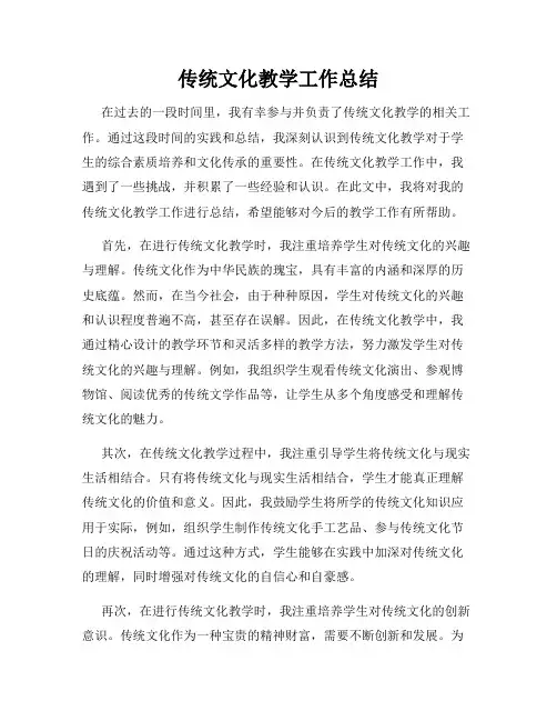传统文化教学工作总结