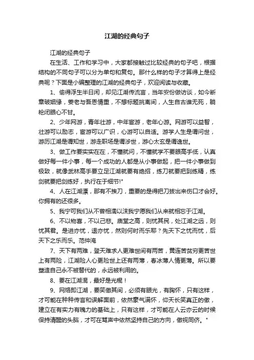 江湖的经典句子