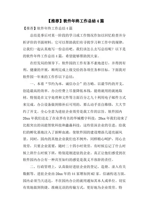 软件年终工作总结4篇