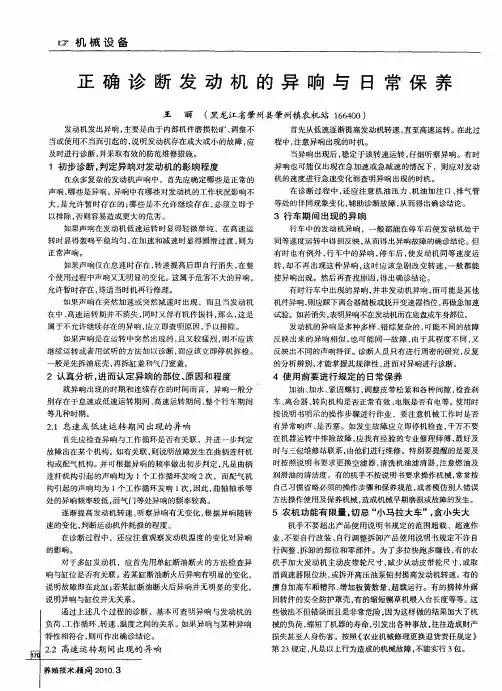 正确诊断发动机的异响与日常保养