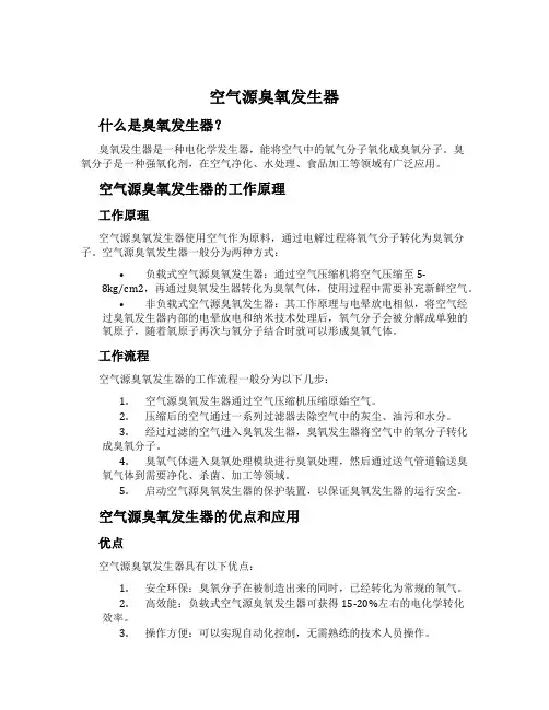 空气源臭氧发生器