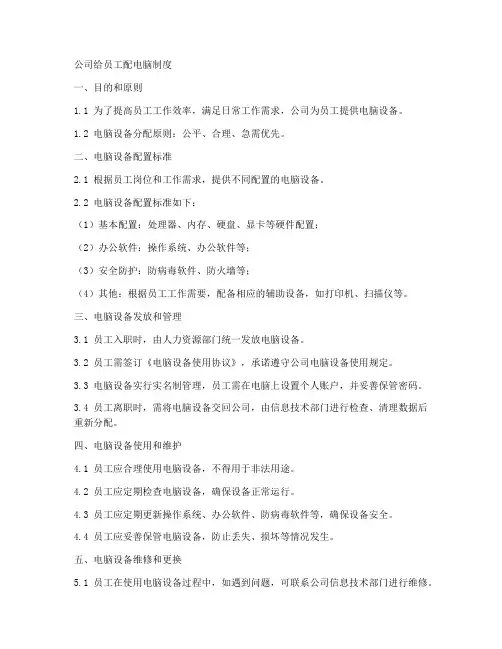 公司给员工配电脑制度模板