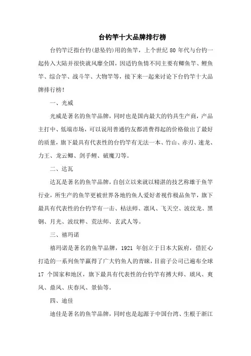 钓鱼技巧之钓具：台钓竿十大品牌排行榜