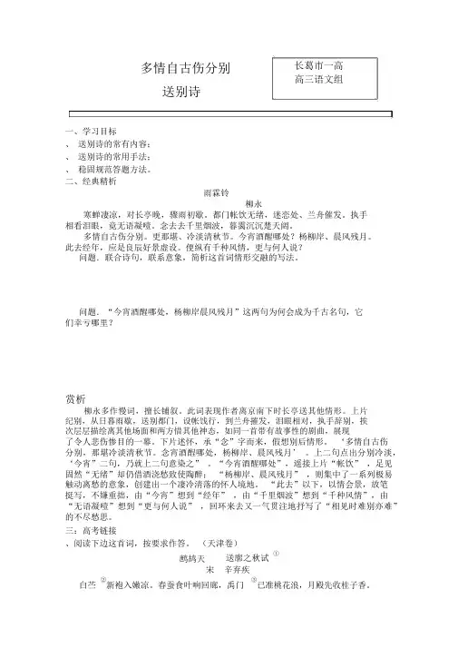 高考复习古诗词专题学案：多情自古伤离别——送别诗人教课标版优质教案