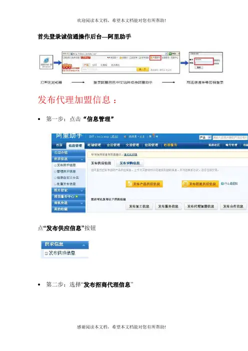 阿里巴巴如何发布产品信息