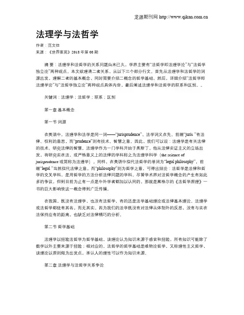 法理学与法哲学