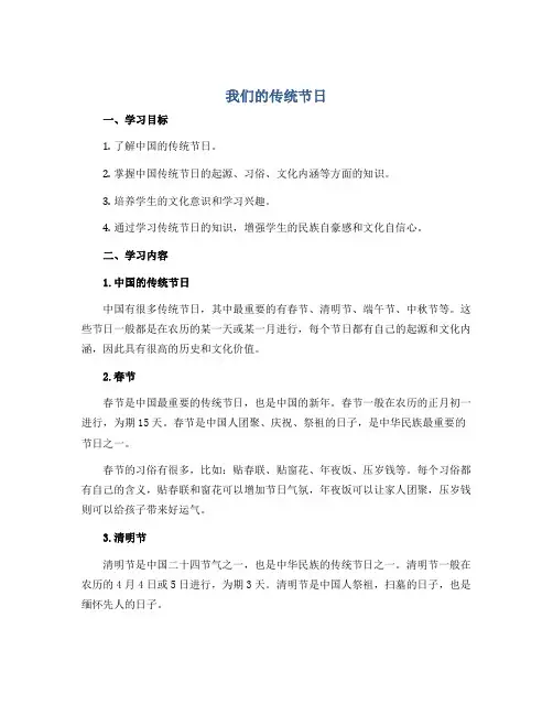《我们的传统节日》(导学案)2022-2023学年综合实践活动三年级下册