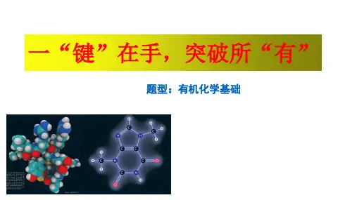 有机高考真题研究及备考分析建议及说题比赛