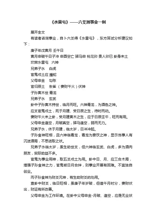 《水雷屯》——六爻测事业一例