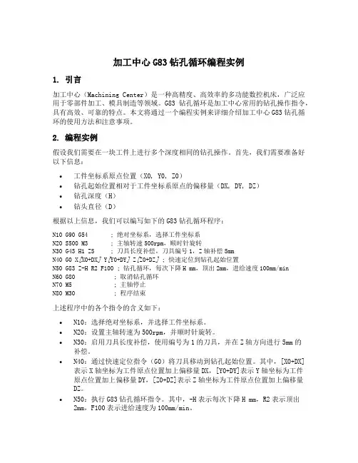 加工中心g83钻孔循环编程实例