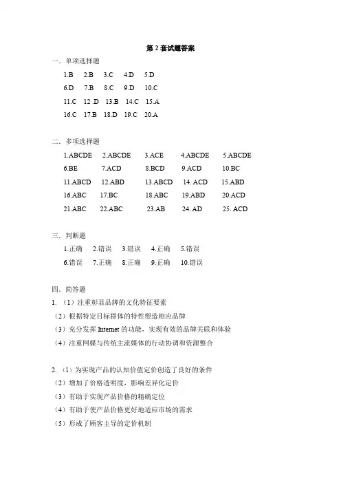网络营销试卷第2套--答案