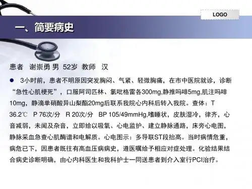 急性心肌梗死护理查房