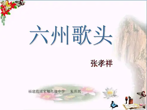 六州歌头PPT课件 语文版
