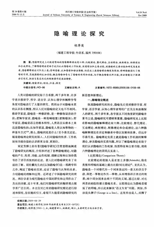 隐喻理论探究