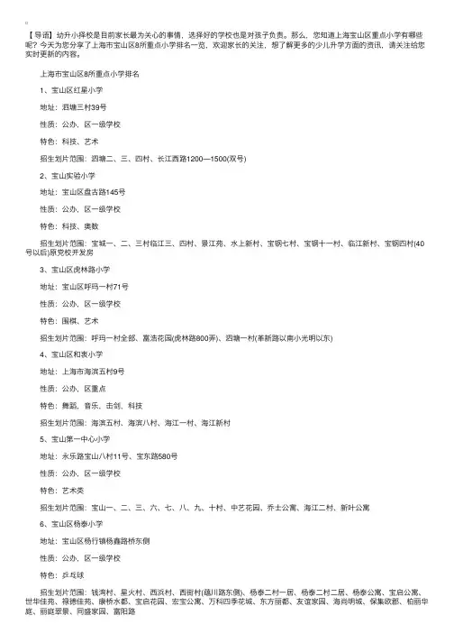 上海市宝山区8所重点小学排名一览