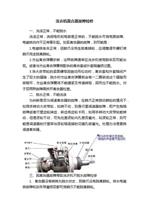 洗衣机离合器故障检修