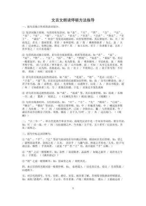 文言文朗读停顿方法指导