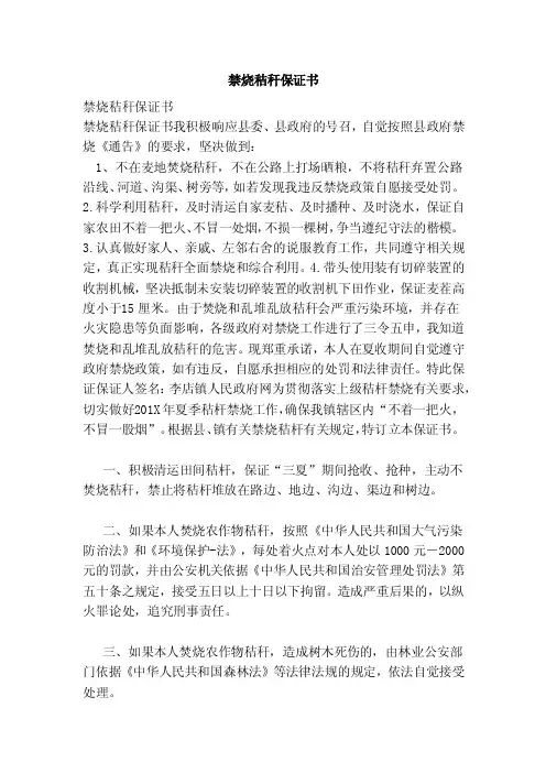 禁烧秸秆保证书（范文）