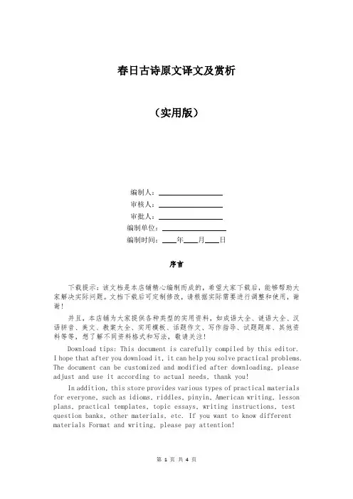 春日古诗原文译文及赏析