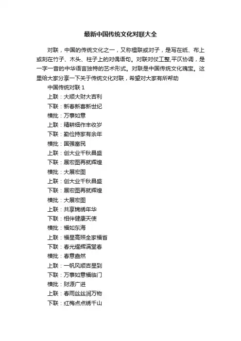 最新中国传统文化对联大全