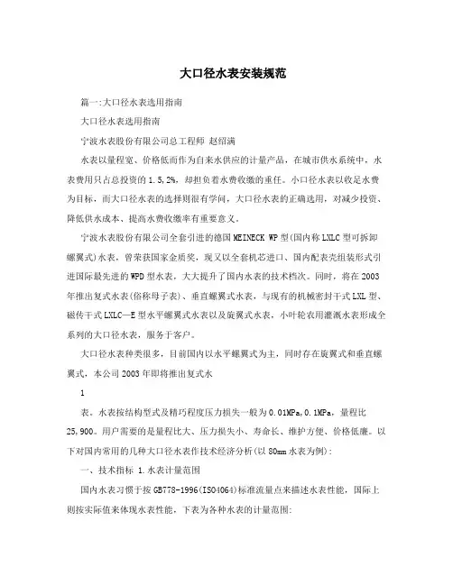 大口径水表安装规范