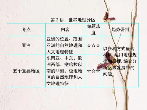 (全国通用)高考地理一轮复习 第12单元 世界地理 第2讲详细课件 新人教版.pptx