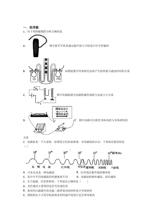 初中物理九年级全册第二十一章《信息的传递》测试题(含答案解析)(13)