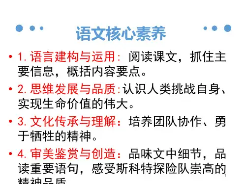 第21课《伟大的悲剧》课件(38张PPT) 部编版语文七年级下册