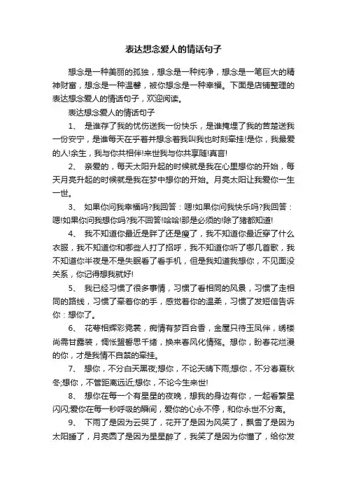表达想念爱人的情话句子