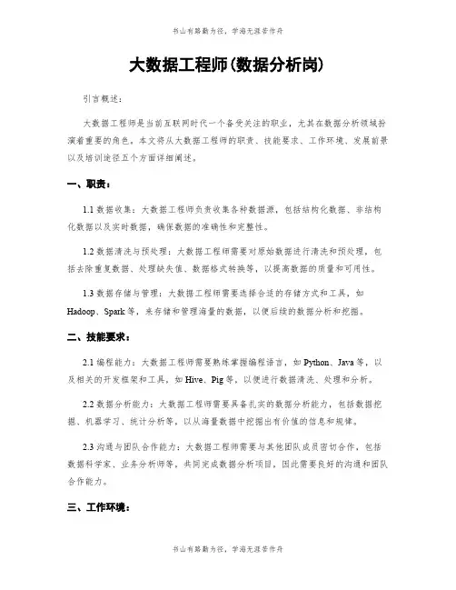 大数据工程师(数据分析岗)