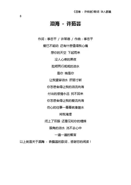 《泪海 - 许茹芸》歌词 华人群星8