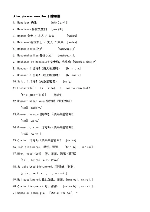 初级法语_日常用语_中法_带音标