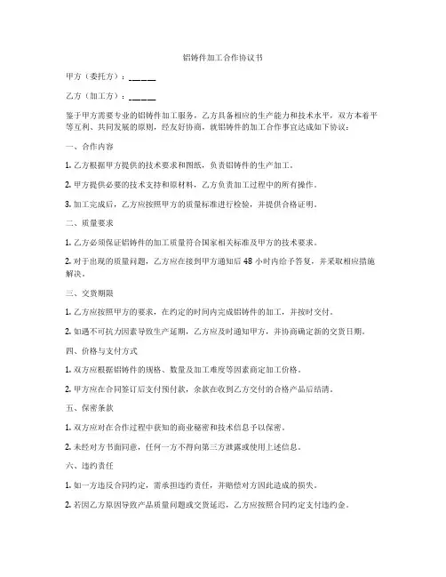 铝铸件加工合作协议书