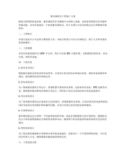 服务器机房工程施工方案