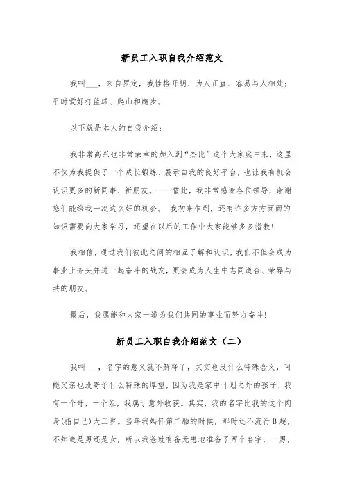 新员工入职自我介绍范文（五篇）