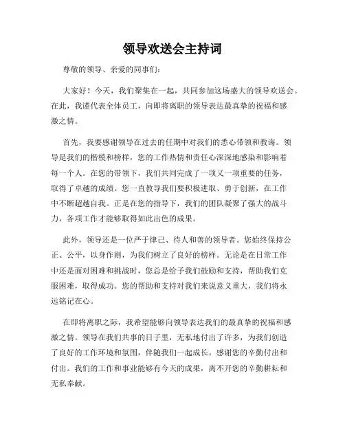 领导欢送会主持词