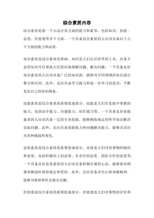 综合素质内容