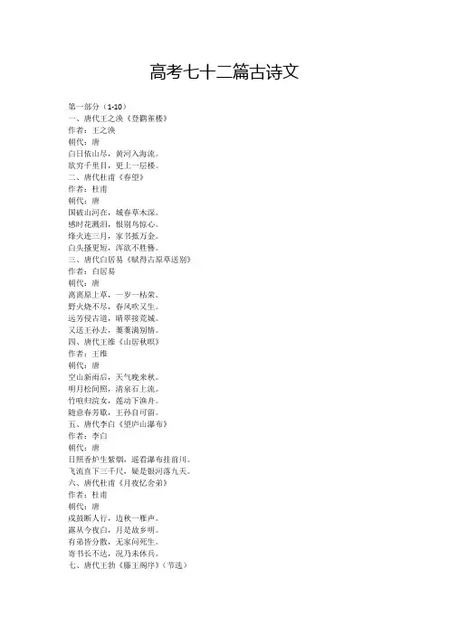 高考七十二篇古诗文