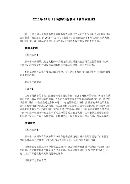 2015年10月1日起施行新修订《食品安全法》