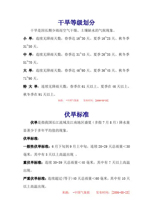 气象常识1