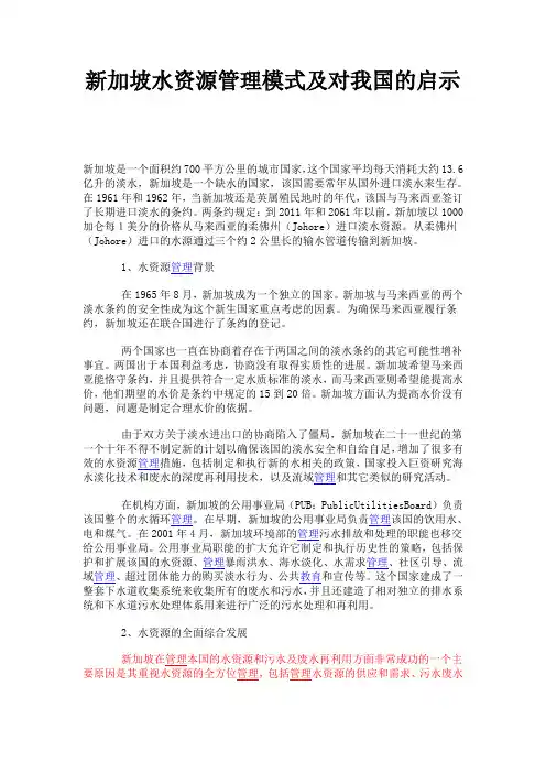 新加坡水资源管理模式及对我国的启示
