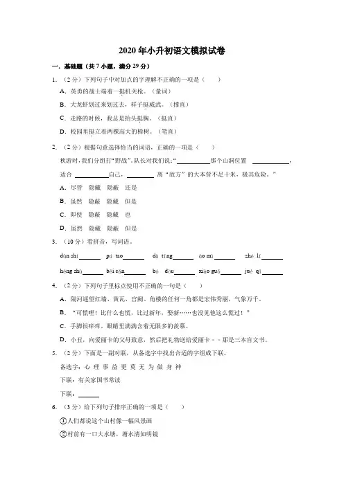 2020年小升初语文模拟检测卷 (含答案)