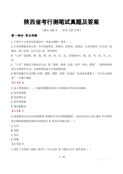 陕西省考行测笔试真题及答案