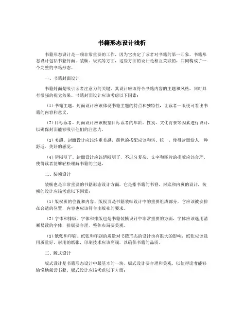 书籍形态设计浅析