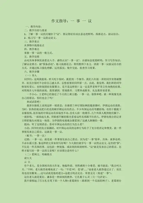 作文教学设计：一 事 一 议