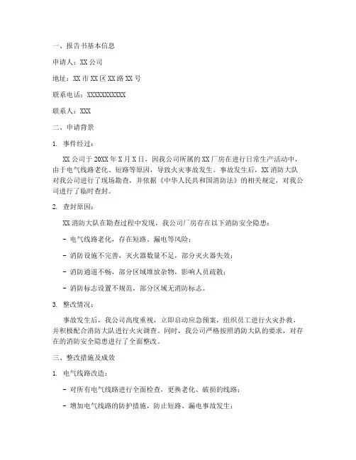 消防解封申请报告书
