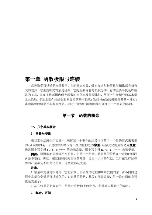 高等数学函数极限