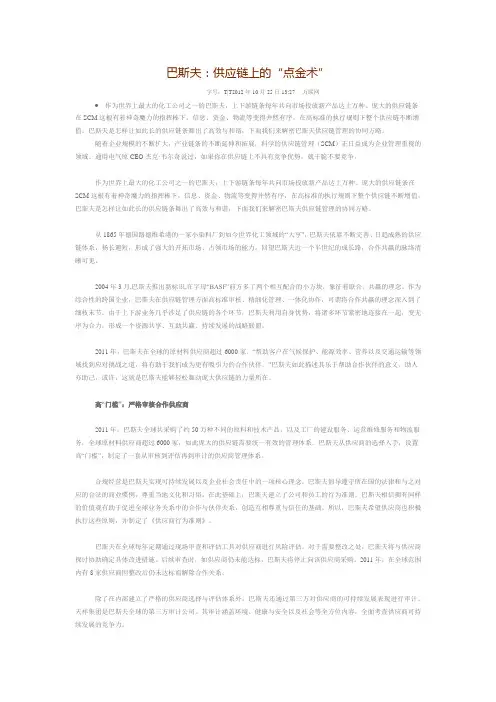 巴斯夫案例