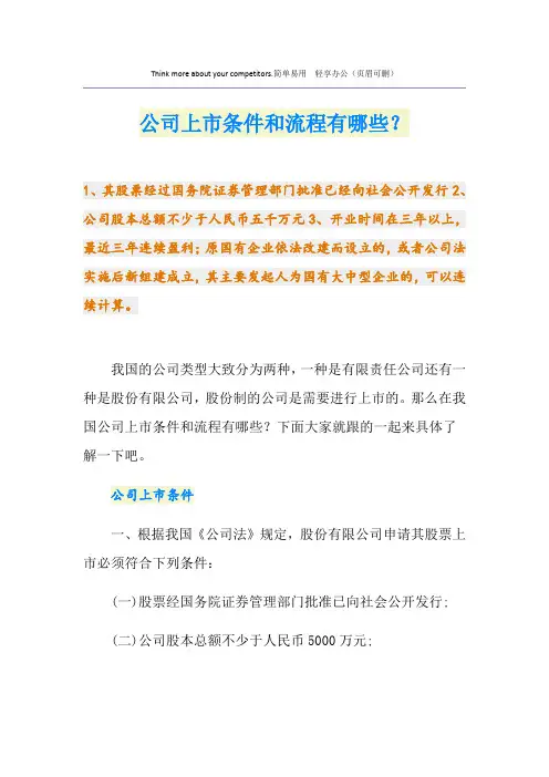 公司上市条件和流程有哪些？